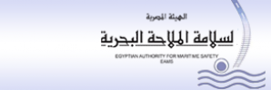 الهيئة المصرية لسلامة الملاحة البحرية